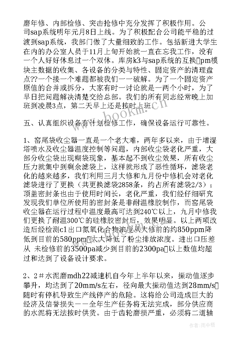 2023年水泥厂个人总结报告 水泥销售工作总结(优秀8篇)