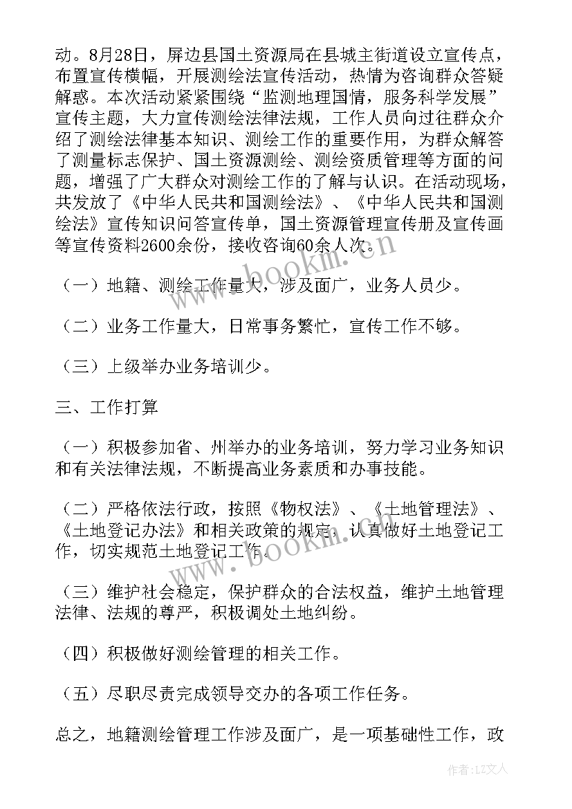 最新无人机测绘工作总结(优质10篇)