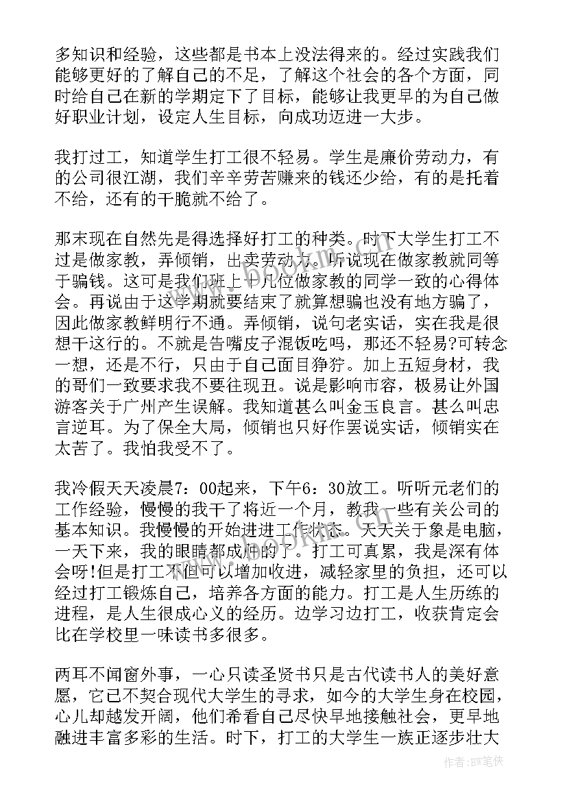 2023年大学生寒假总结一千字 大学寒假社会实践工作总结(优秀5篇)