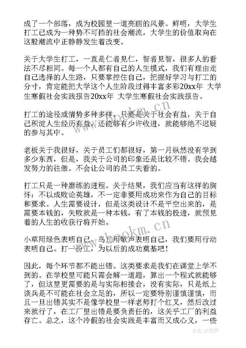 2023年大学生寒假总结一千字 大学寒假社会实践工作总结(优秀5篇)