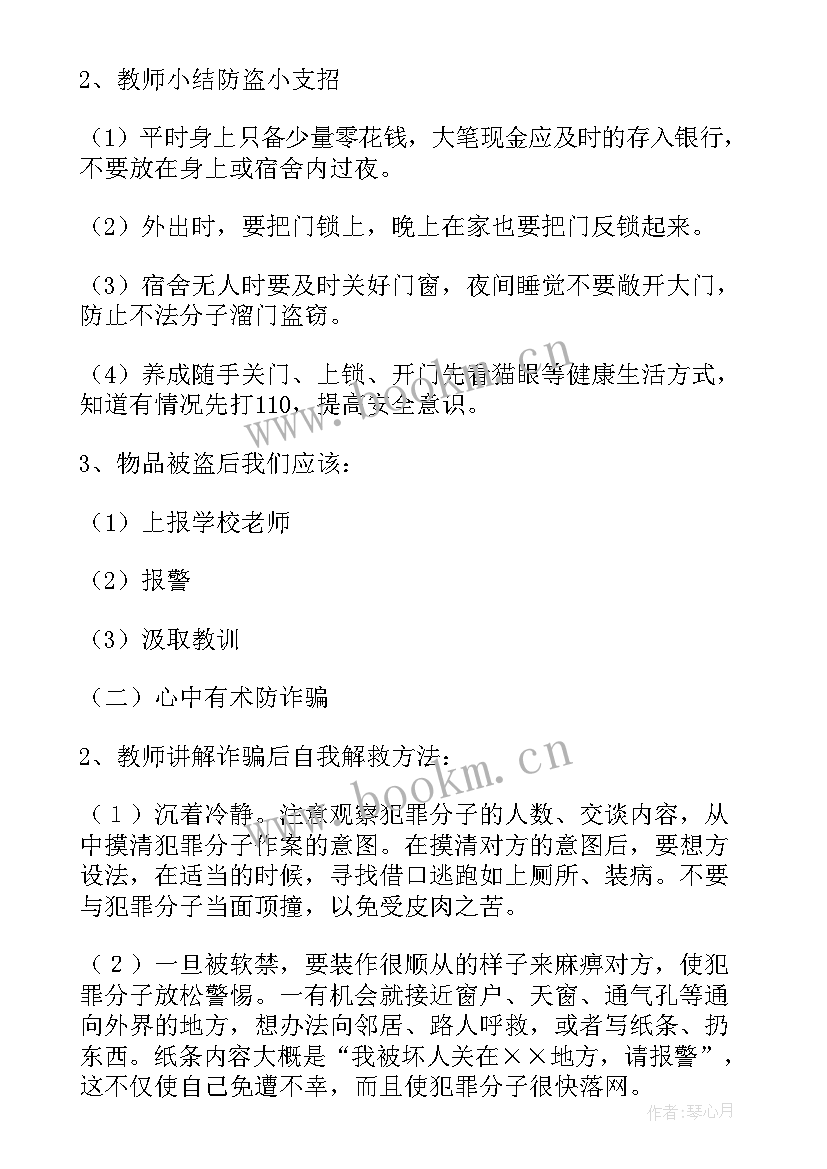 最新老年人防诈骗活动新闻稿(大全8篇)