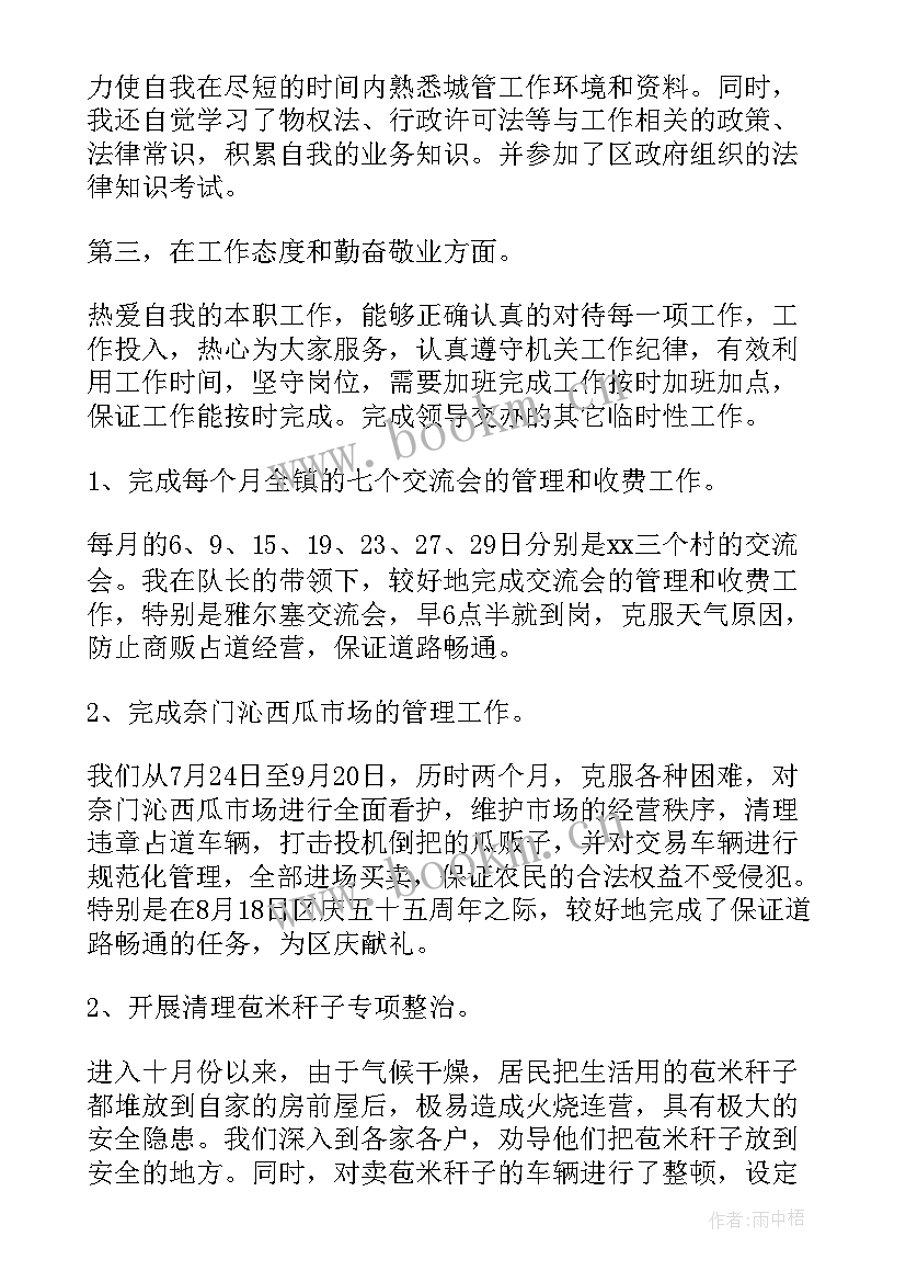 最新城管市容对标工作总结 城管工作总结(优质10篇)