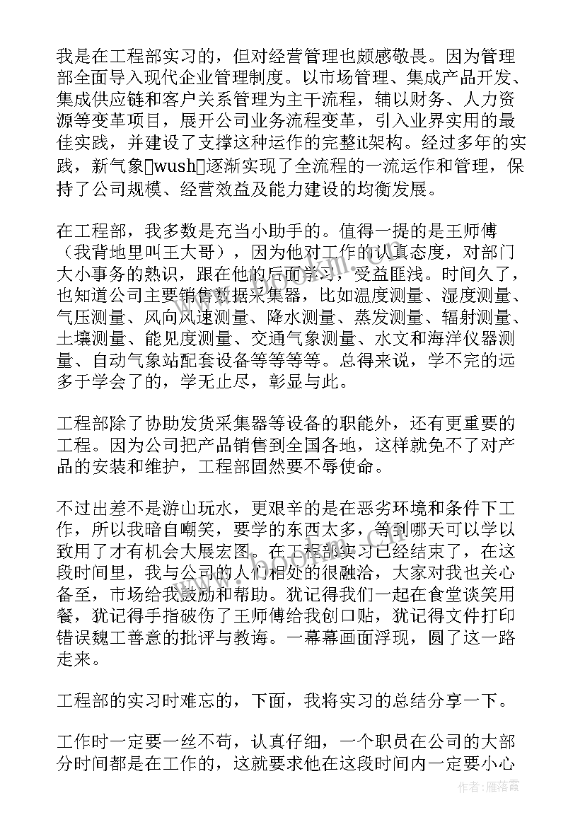 大学生个人总结工作总结(优秀10篇)