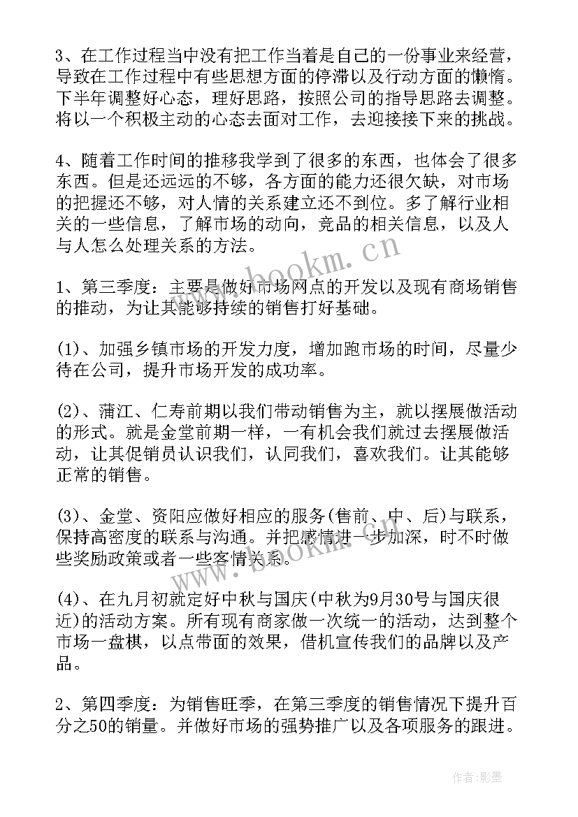 2023年销售助手app是干的 销售工作总结(汇总7篇)