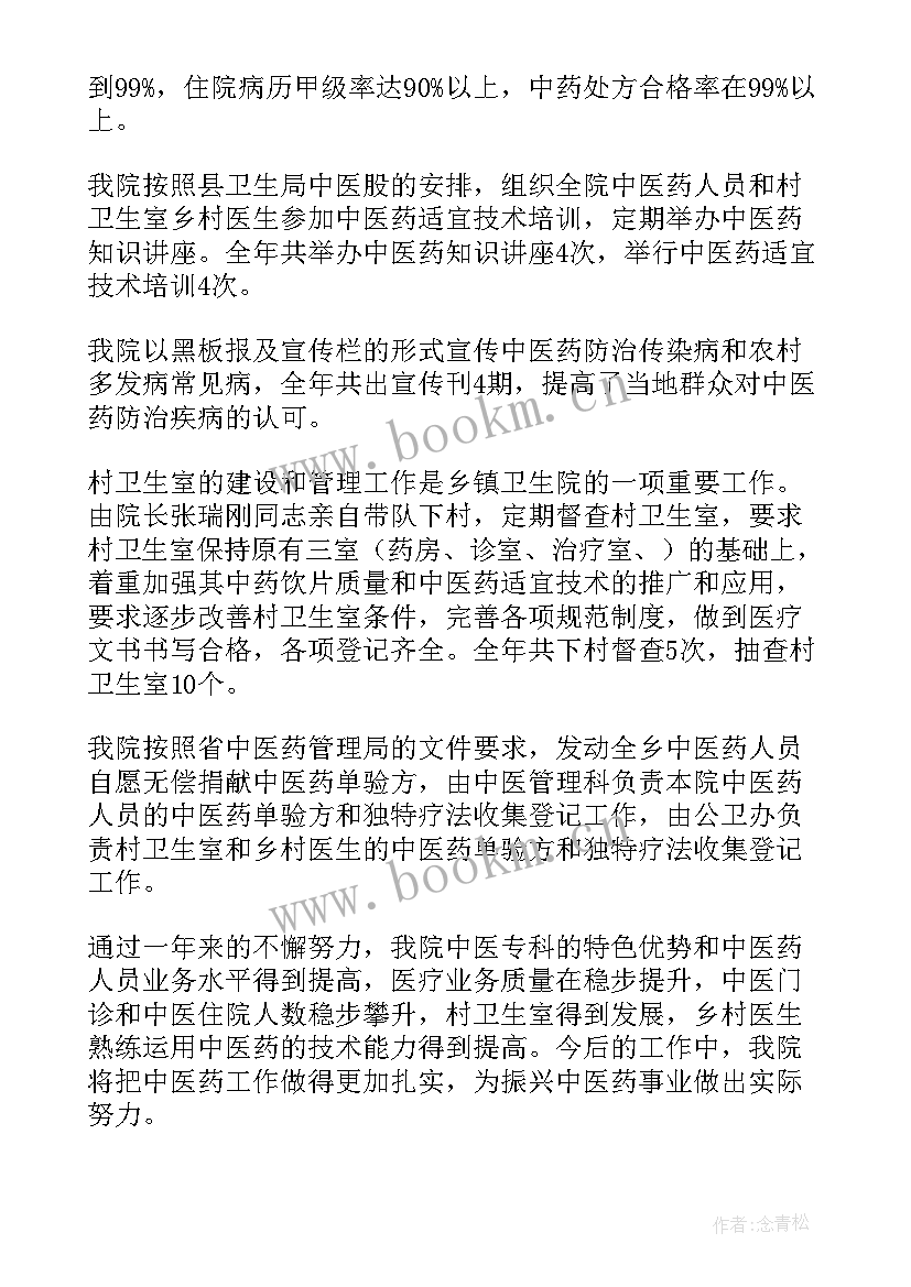 中医主治医师下乡工作总结(精选5篇)