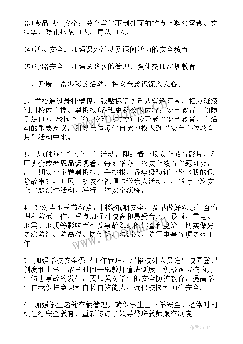 深化安全生产工作总结报告 学校安全生产月工作总结报告(模板9篇)