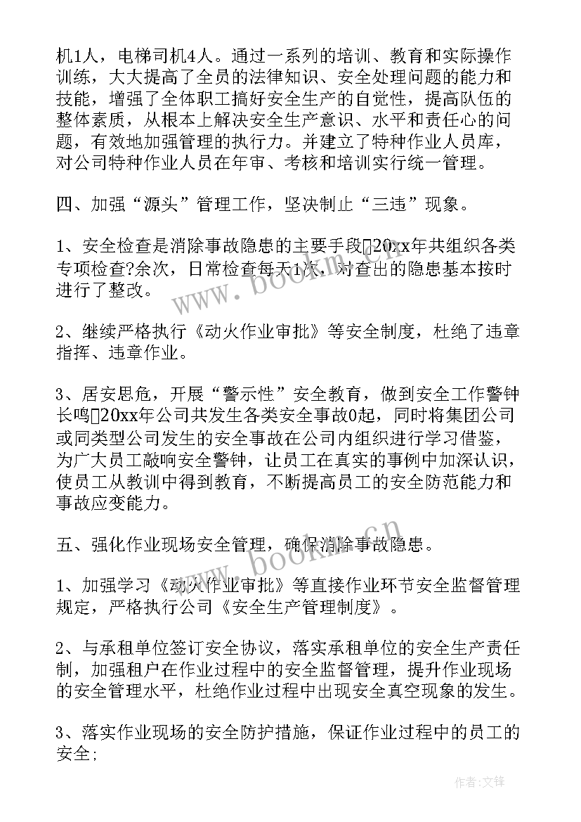 深化安全生产工作总结报告 学校安全生产月工作总结报告(模板9篇)