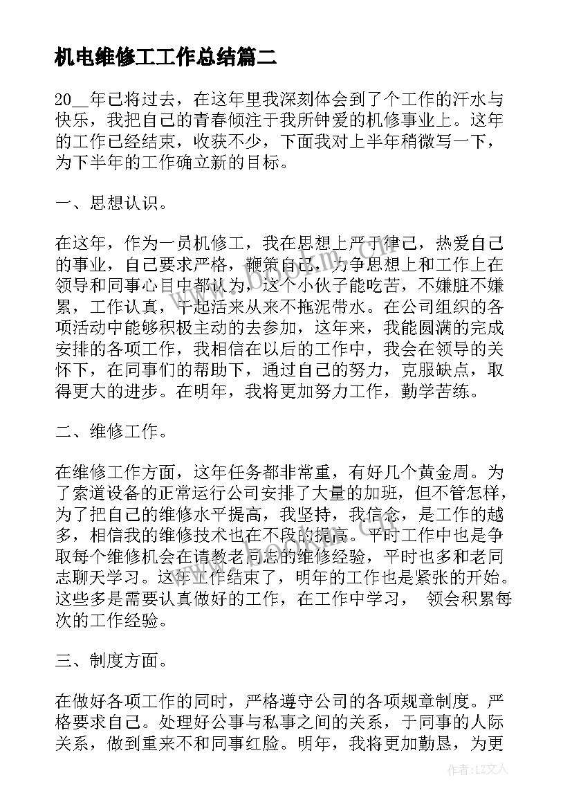 2023年机电维修工工作总结(精选8篇)