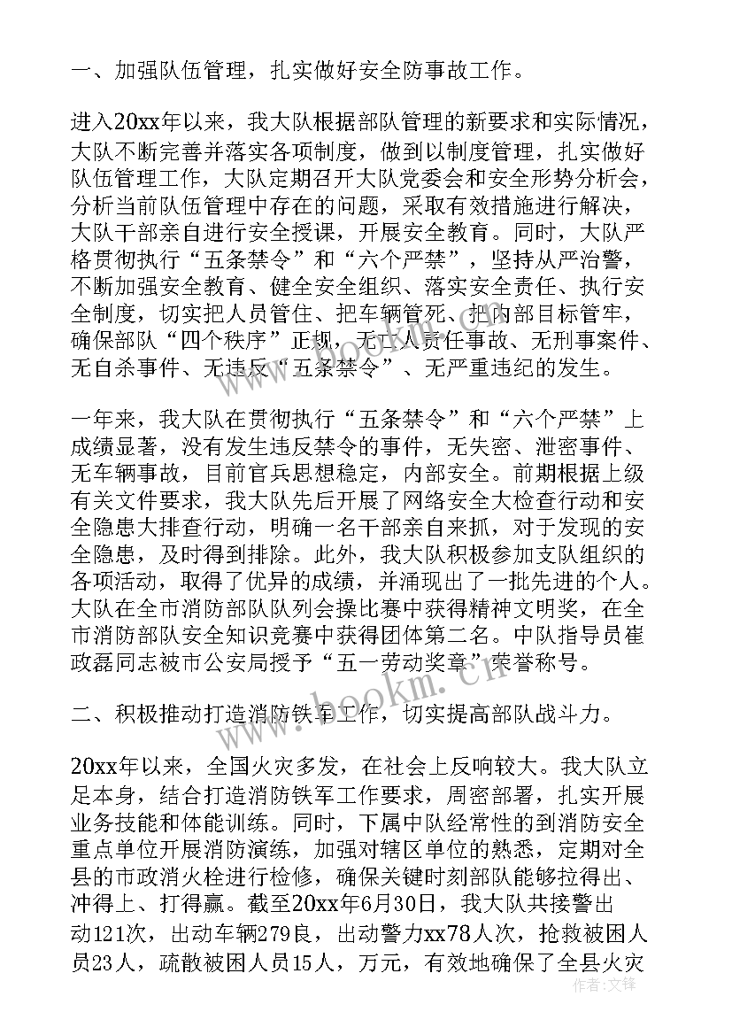 最新消防大队春训工作总结(汇总6篇)