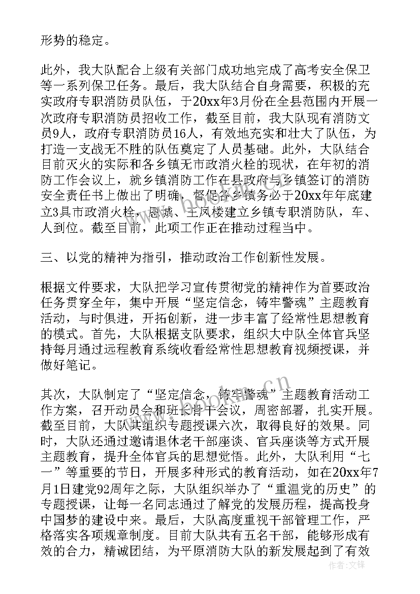 最新消防大队春训工作总结(汇总6篇)