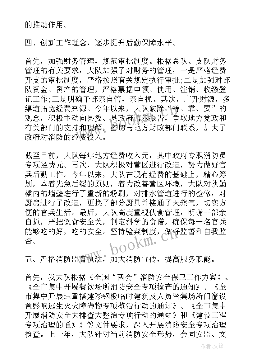 最新消防大队春训工作总结(汇总6篇)