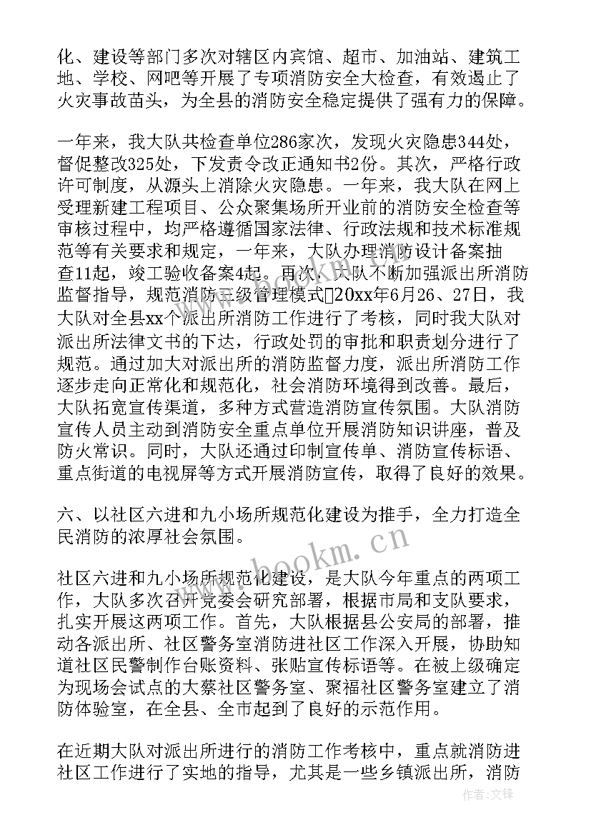 最新消防大队春训工作总结(汇总6篇)