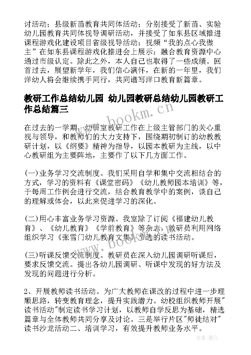 2023年教研工作总结幼儿园 幼儿园教研总结幼儿园教研工作总结(通用10篇)