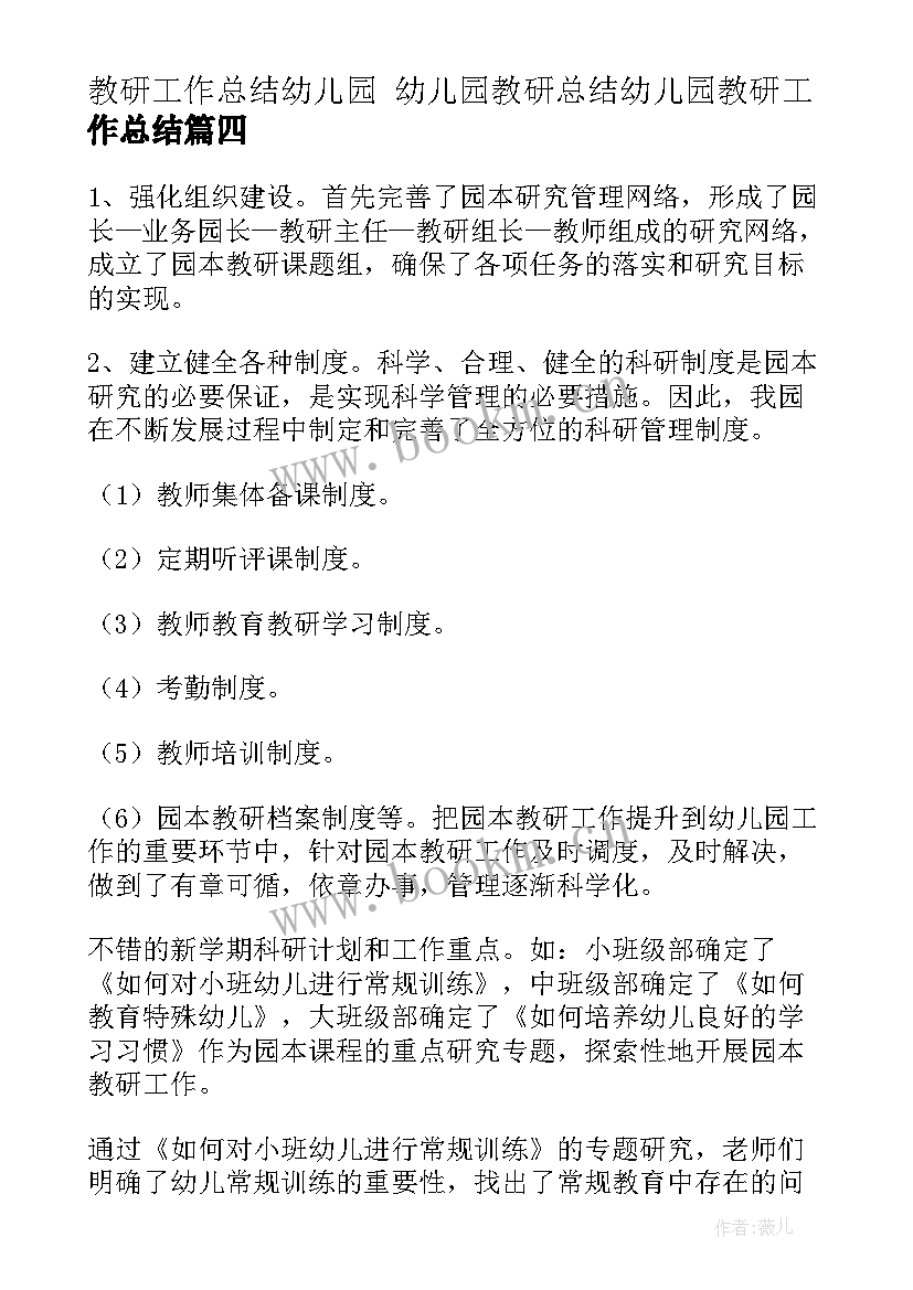 2023年教研工作总结幼儿园 幼儿园教研总结幼儿园教研工作总结(通用10篇)