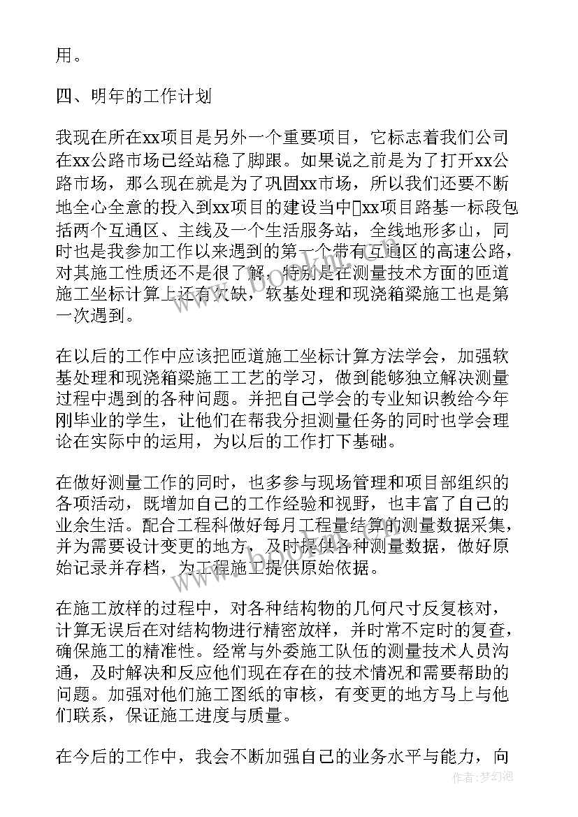 2023年管线测量测绘总结 测量员工作总结(大全6篇)