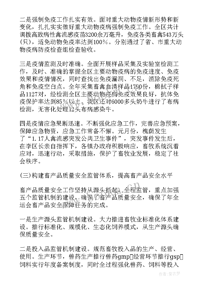 2023年兽医工作总结 畜牧兽医工作总结(优质6篇)