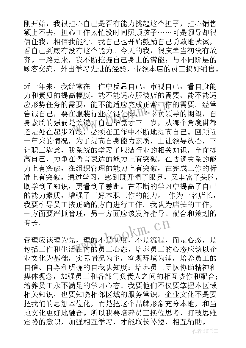 服装店工作总结及下一步工作计划 服装店长工作总结(优秀8篇)