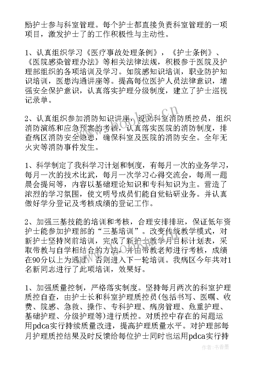 中医护理工作总结文库 中医护理小组工作总结(精选5篇)