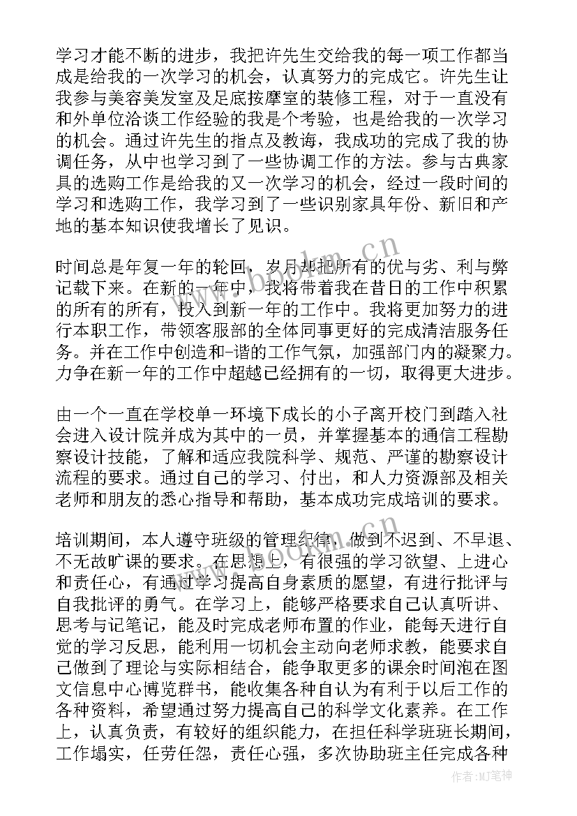 2023年岗位工作的自我评价 岗位竞聘自我评价(大全8篇)