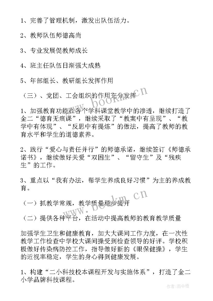 2023年学校小学体育年度工作总结(优质6篇)