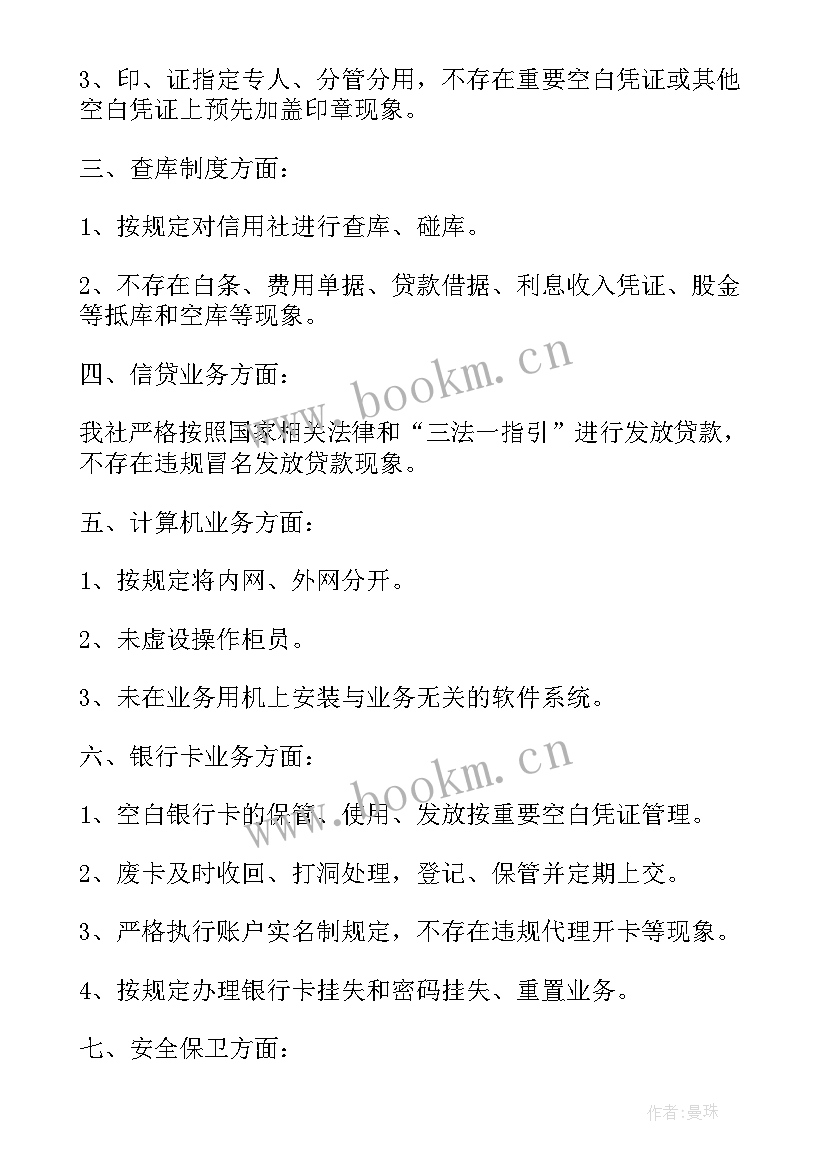 药品风险隐患排查自查报告(优秀7篇)