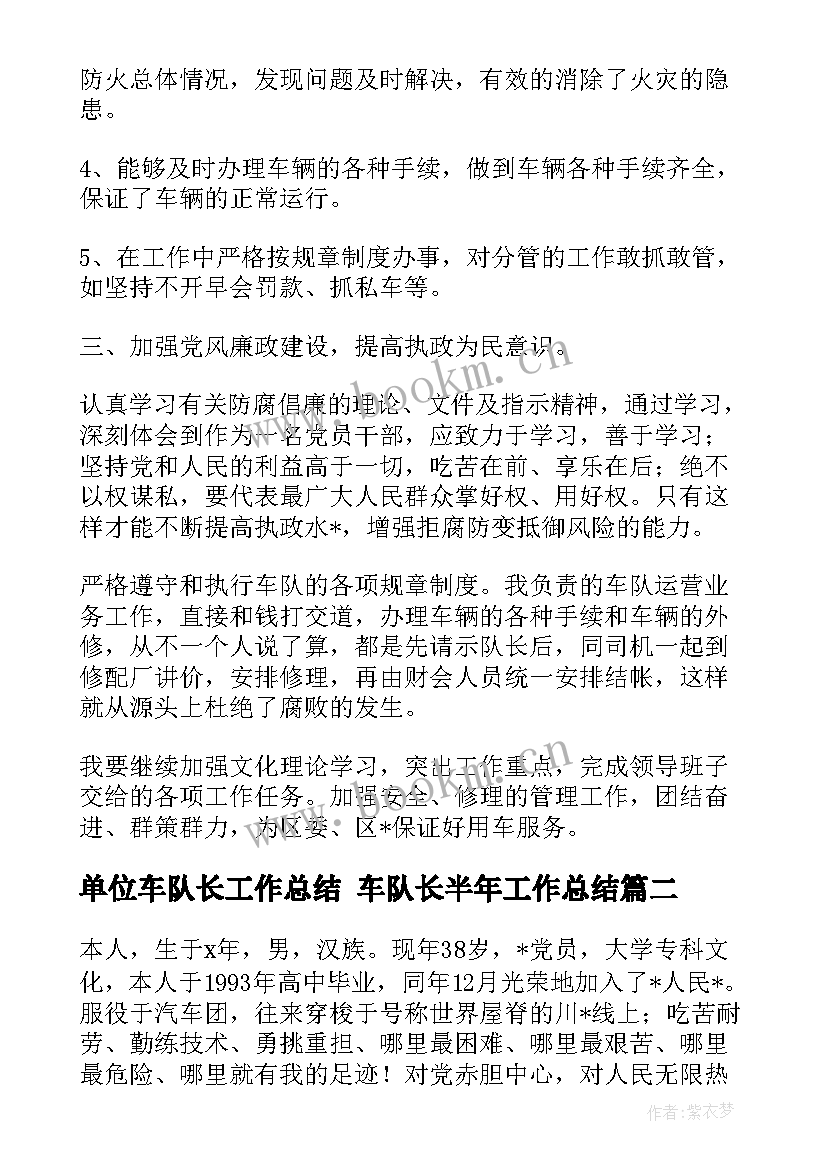 2023年单位车队长工作总结 车队长半年工作总结(优秀6篇)