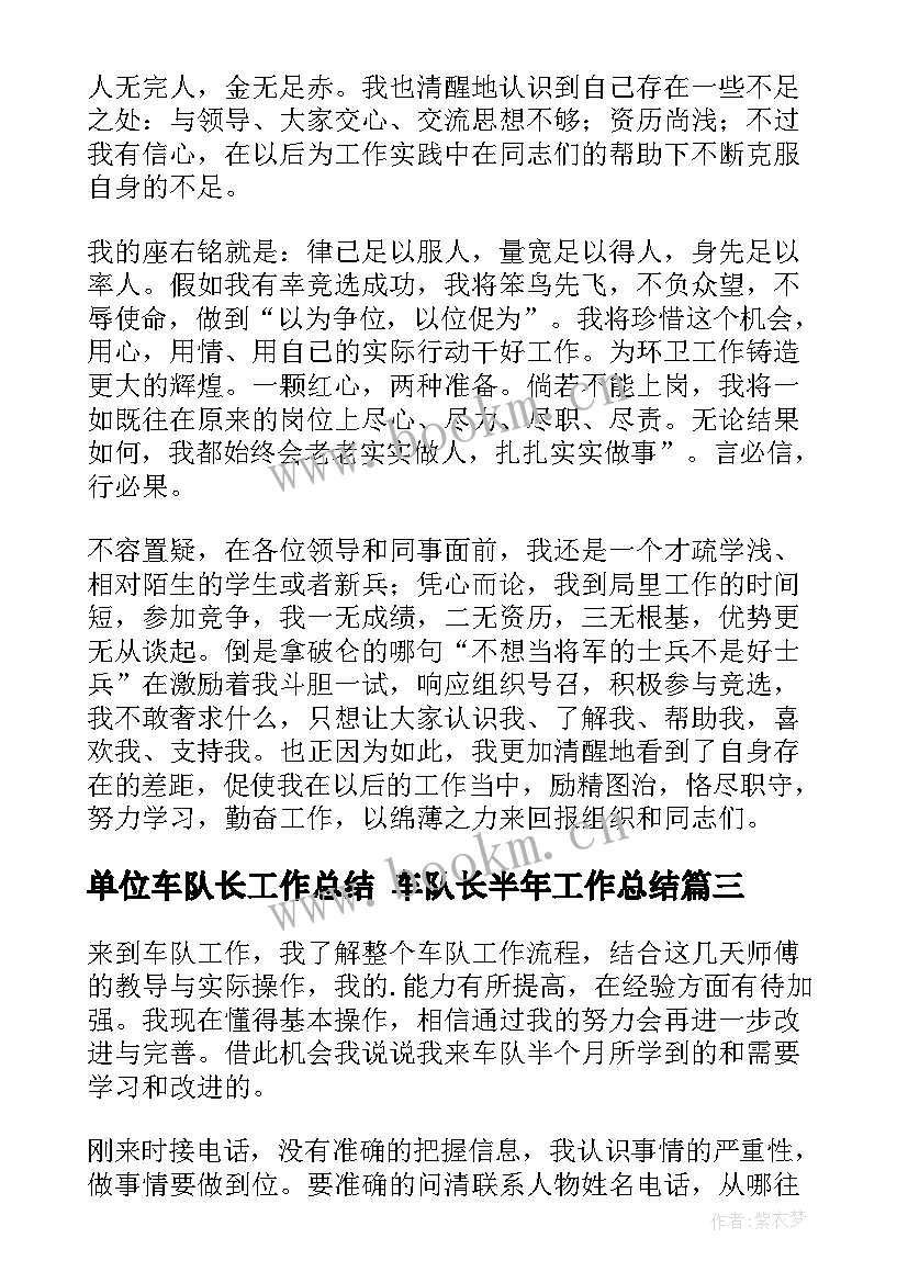 2023年单位车队长工作总结 车队长半年工作总结(优秀6篇)