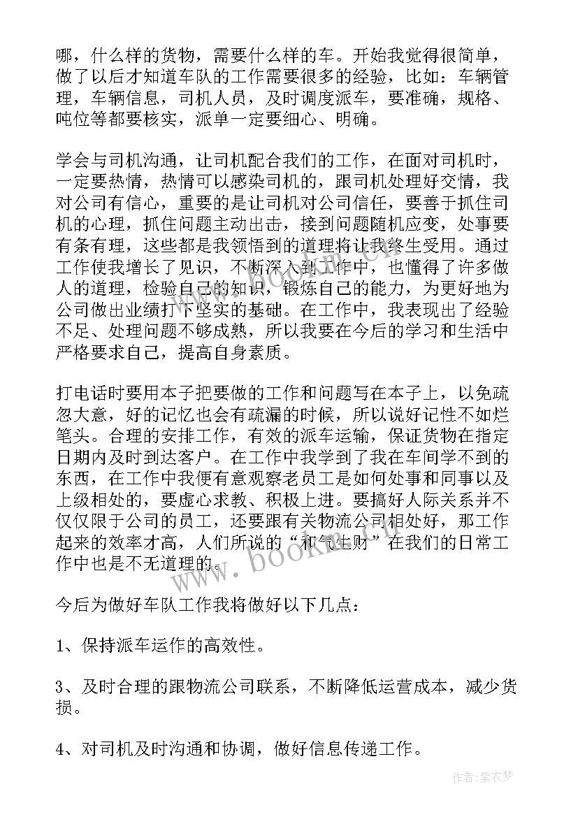 2023年单位车队长工作总结 车队长半年工作总结(优秀6篇)