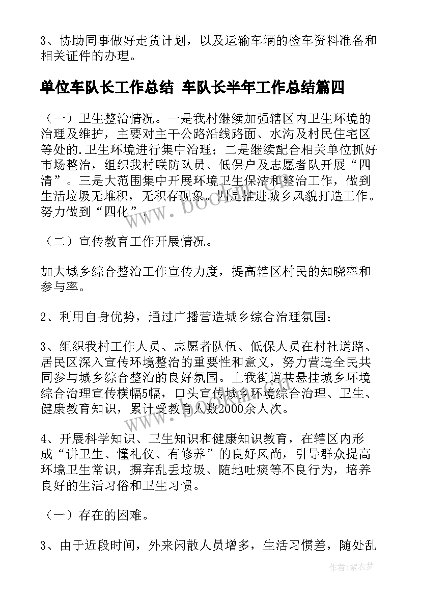 2023年单位车队长工作总结 车队长半年工作总结(优秀6篇)