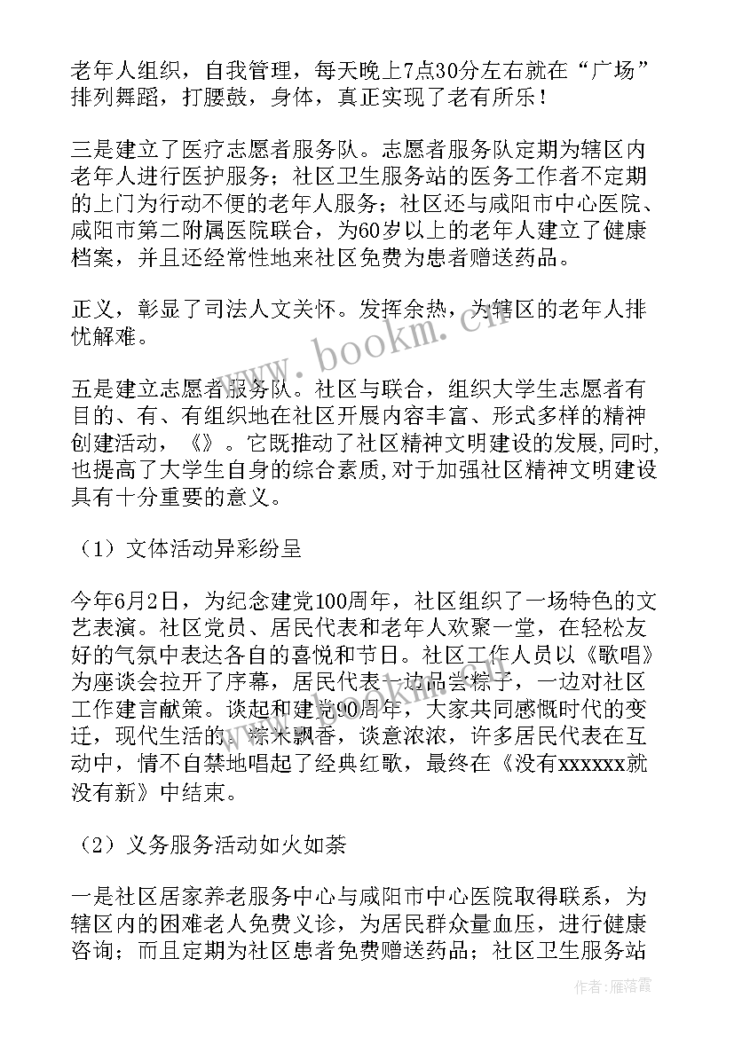 最新养老评估机构工作总结(优秀5篇)