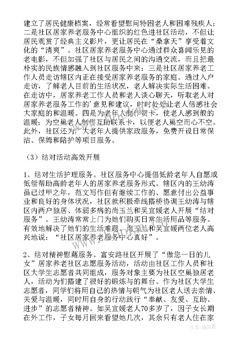 最新养老评估机构工作总结(优秀5篇)