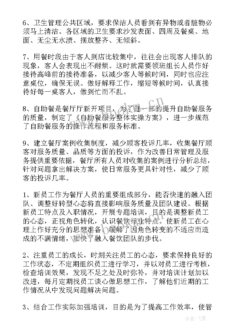 最新每月工作总结及下月计划(模板7篇)