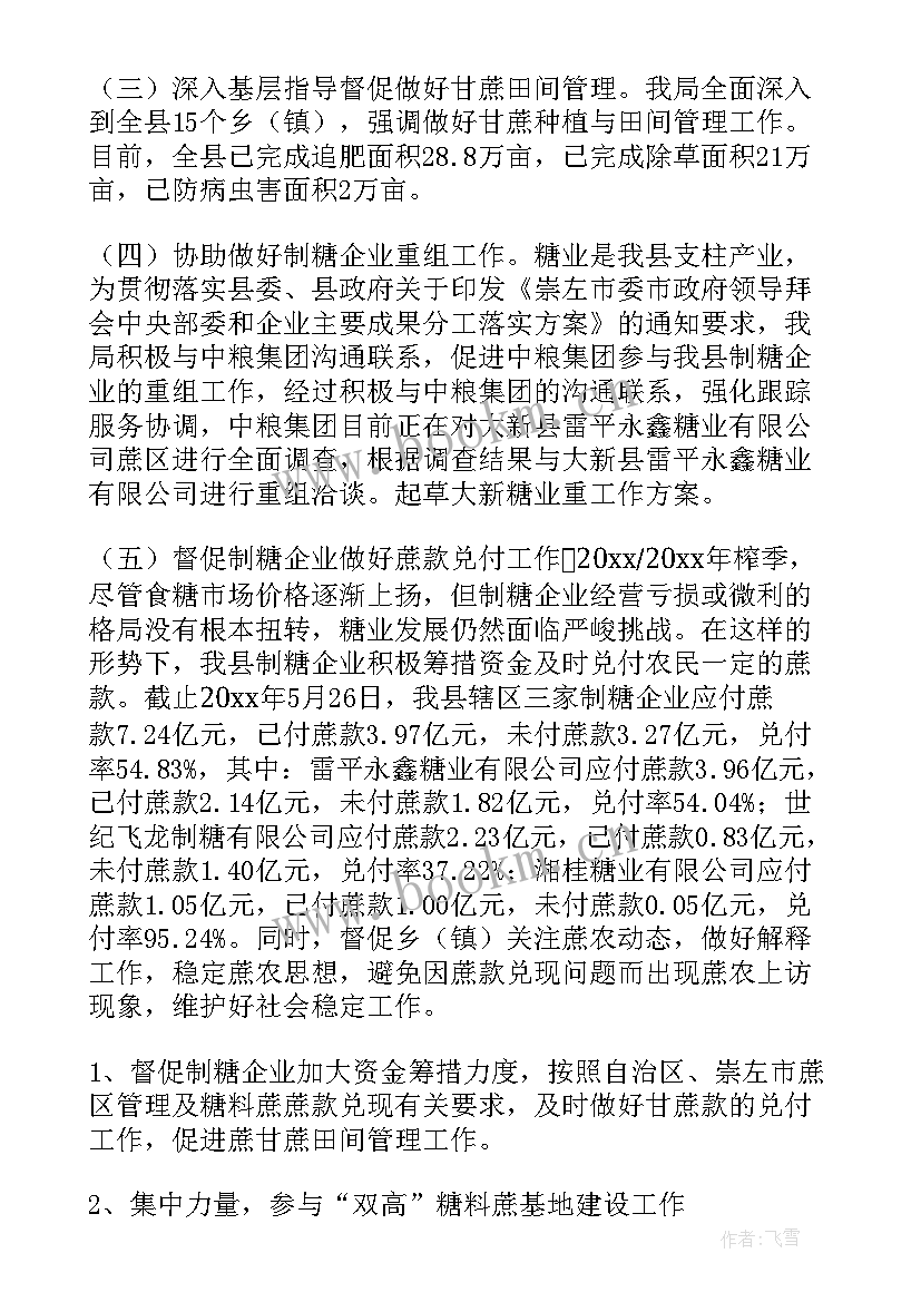 最新每月工作总结及下月计划(模板7篇)