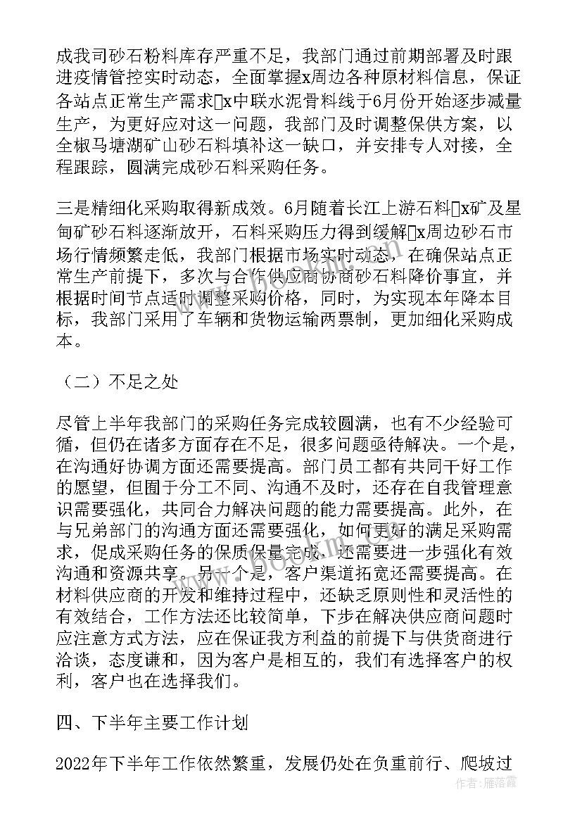 2023年设备部周工作总结及下周计划(优质5篇)