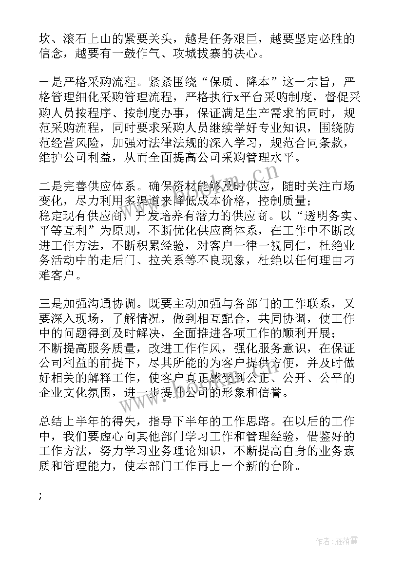 2023年设备部周工作总结及下周计划(优质5篇)