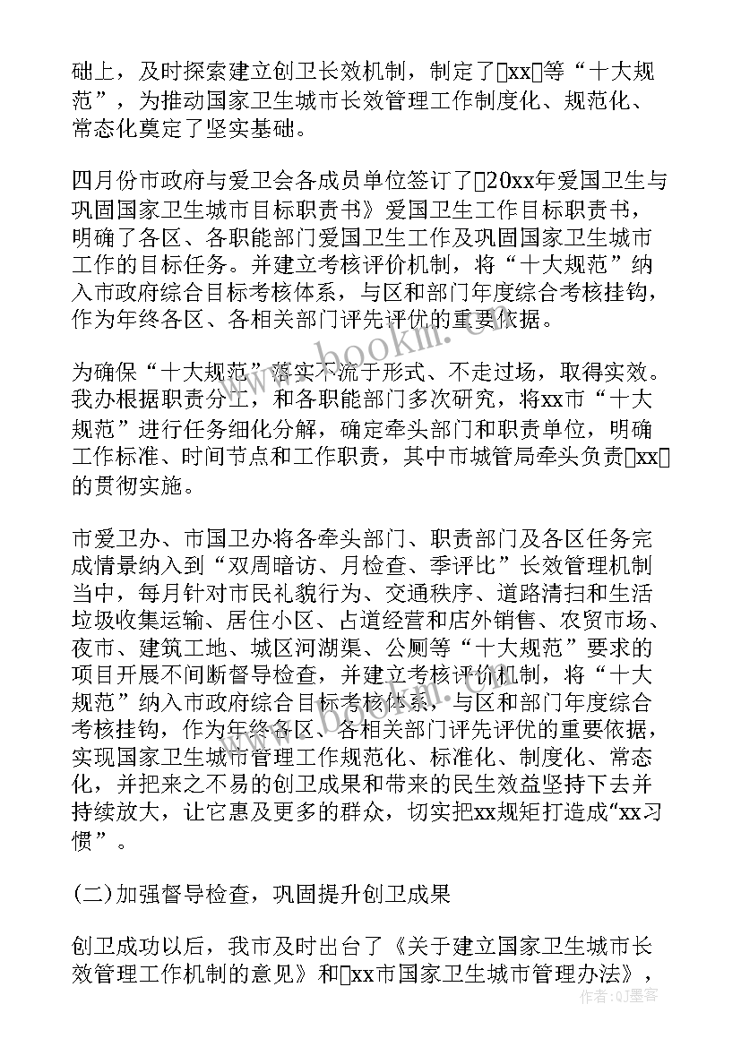 最新爱国卫生工作总结(模板7篇)