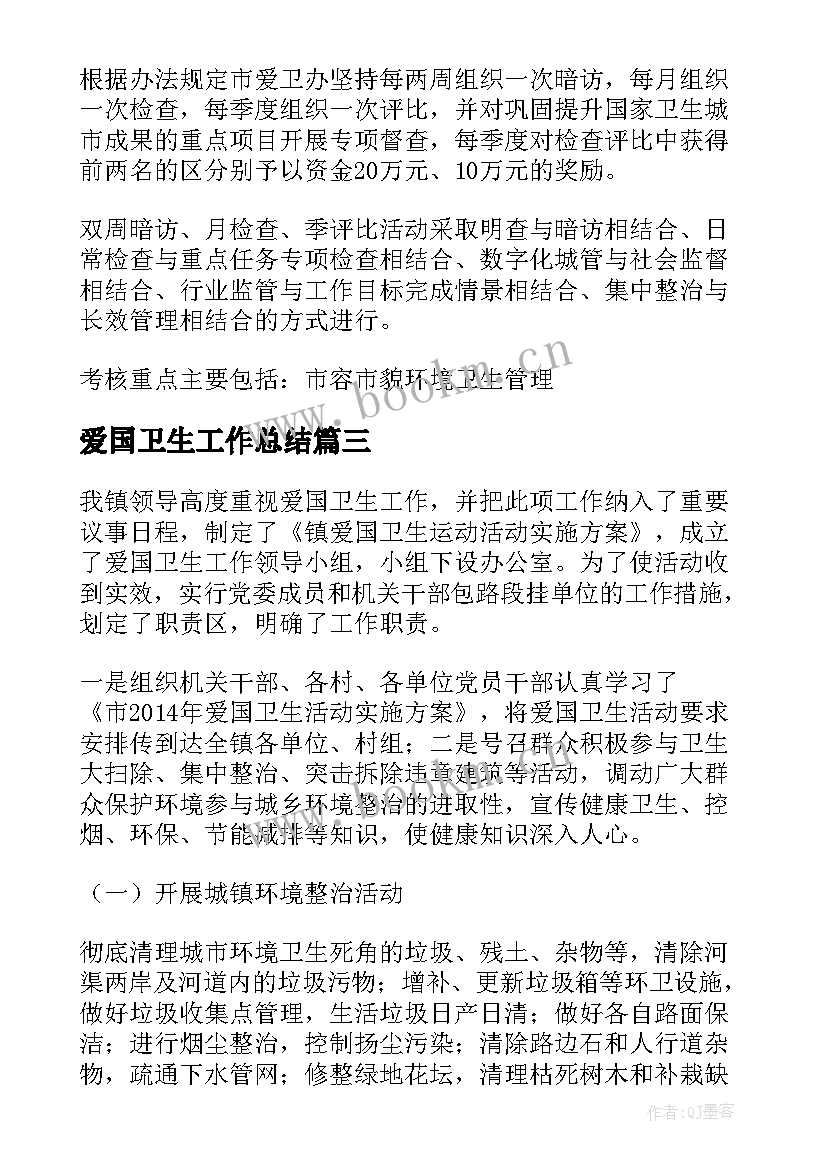 最新爱国卫生工作总结(模板7篇)