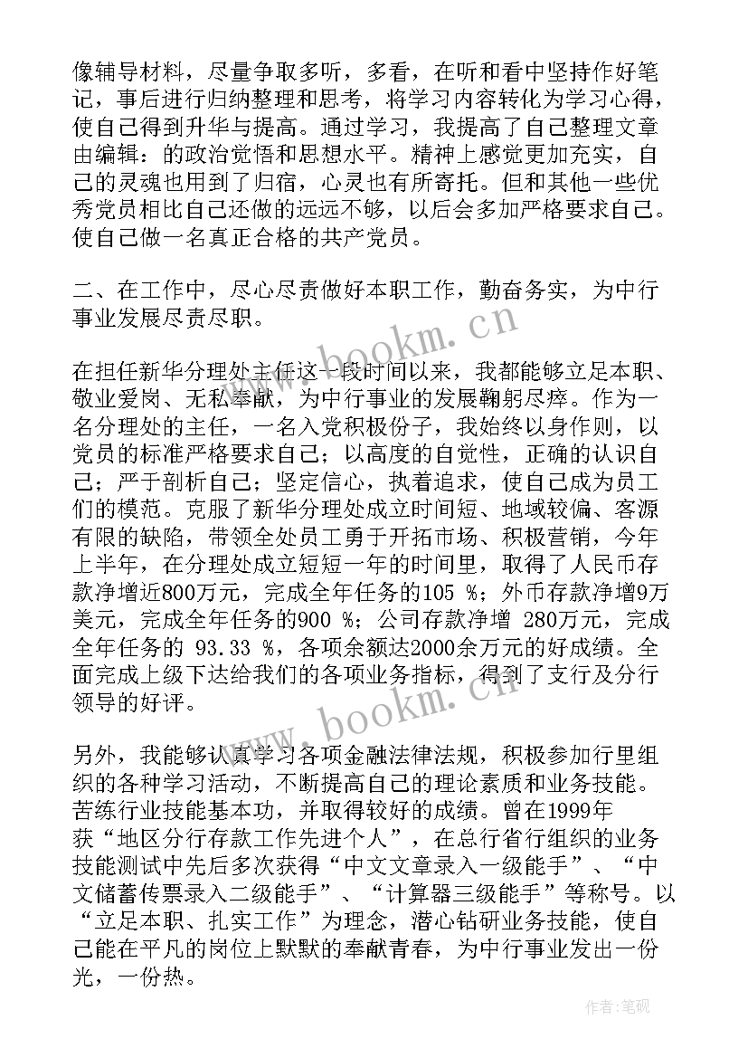 2023年银行基层党员为群众办事 党员银行工作总结(优秀7篇)