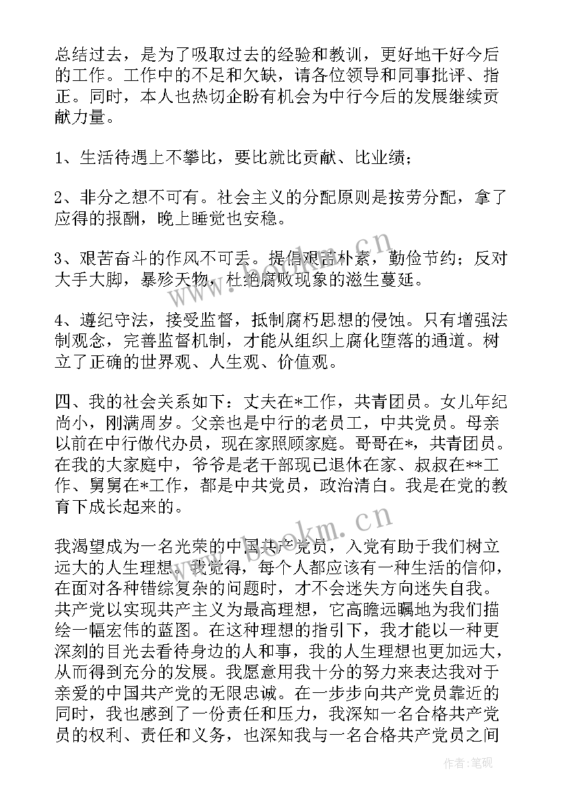 2023年银行基层党员为群众办事 党员银行工作总结(优秀7篇)