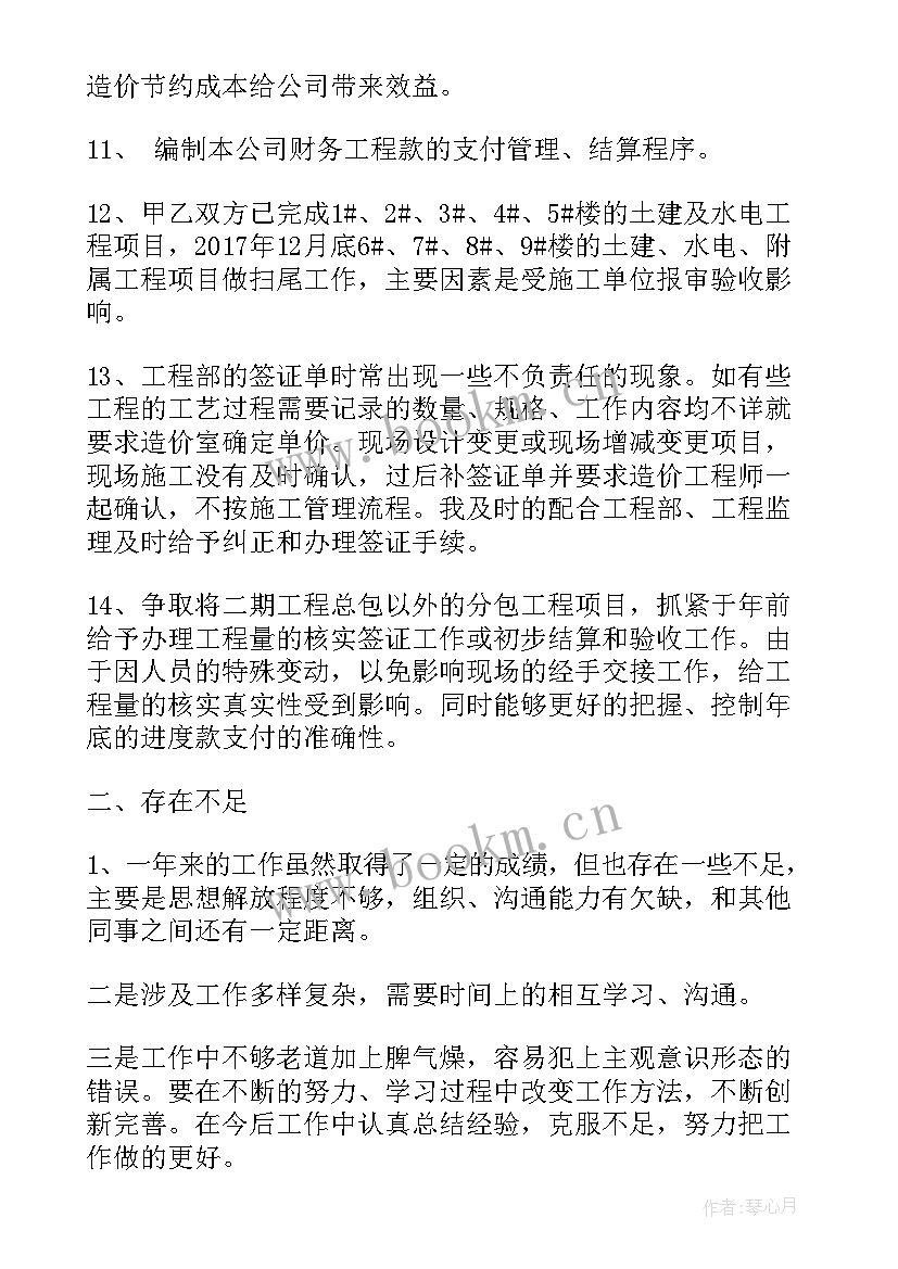 最新物业工程个人年度总结 年底个人工作总结(汇总8篇)