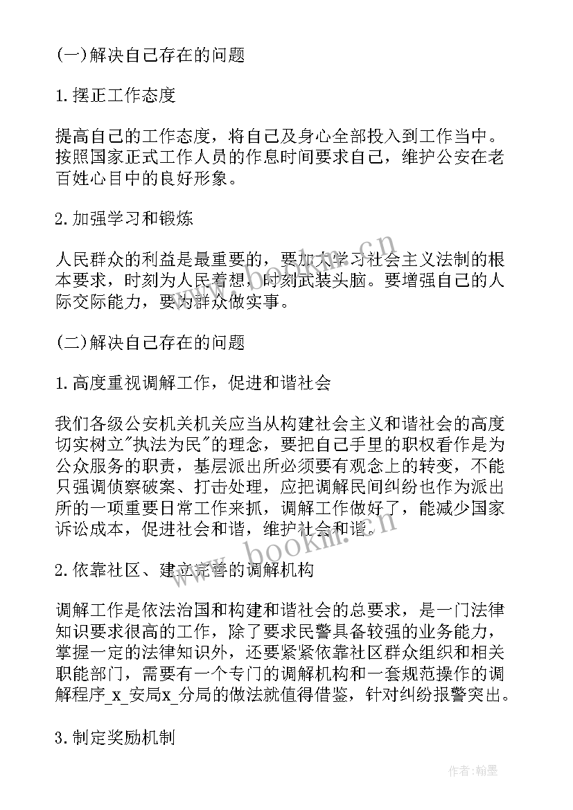 最新派出所三零创建经验和做法 派出所实习工作总结(大全10篇)