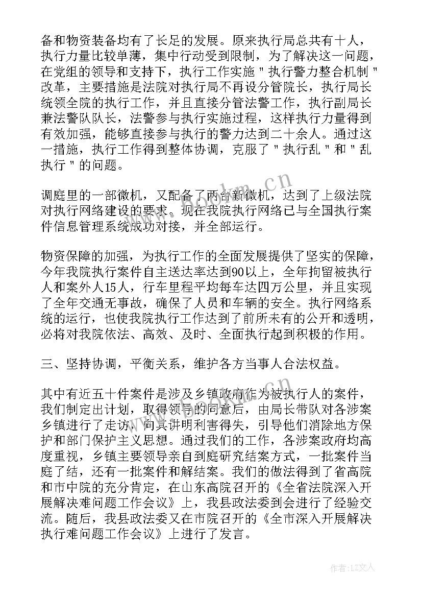 最新上级法院执行工作总结 法院执行局党风廉政工作总结(汇总6篇)