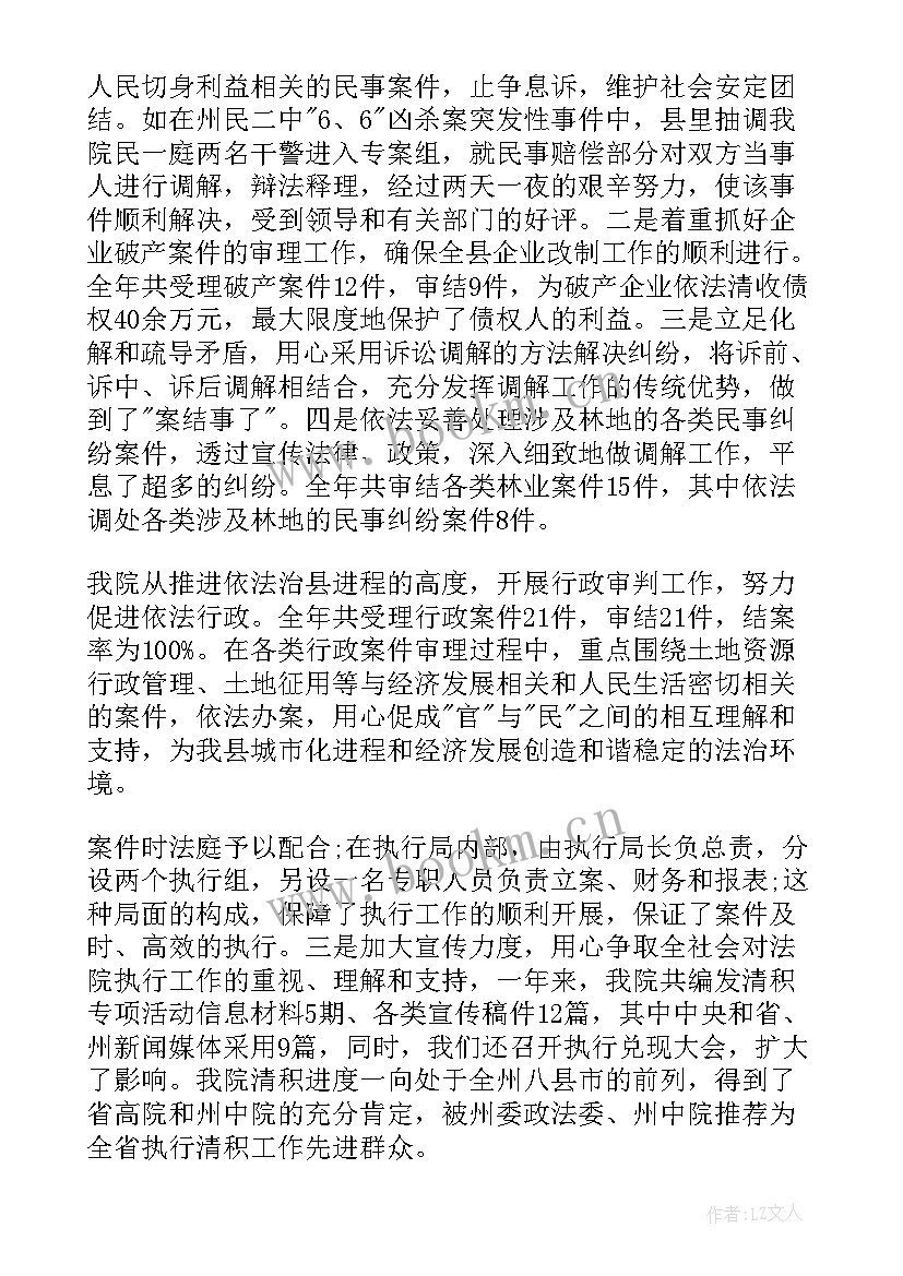 最新上级法院执行工作总结 法院执行局党风廉政工作总结(汇总6篇)