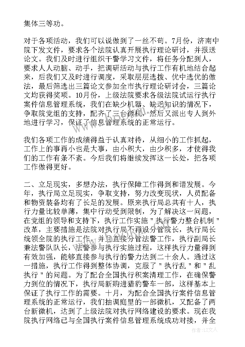 最新上级法院执行工作总结 法院执行局党风廉政工作总结(汇总6篇)