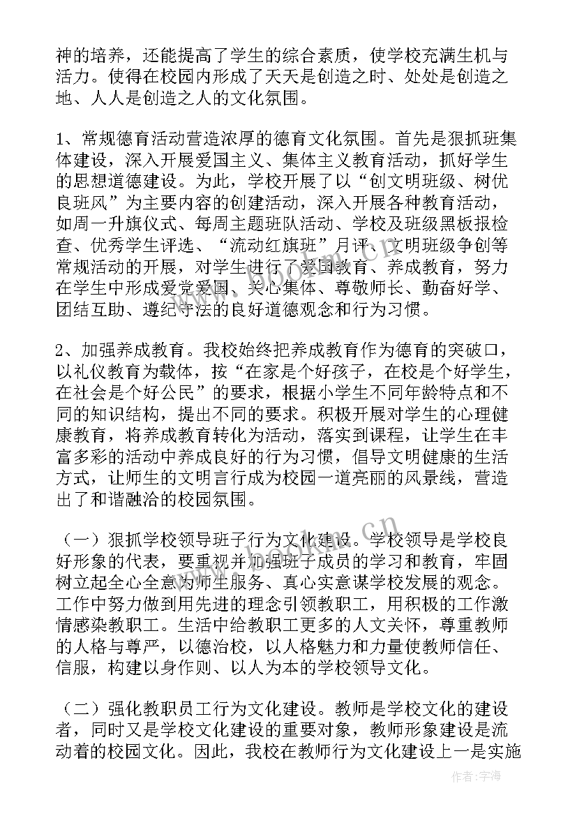 校园安全防范设施建设包括建设 校园文化建设工作总结(大全7篇)