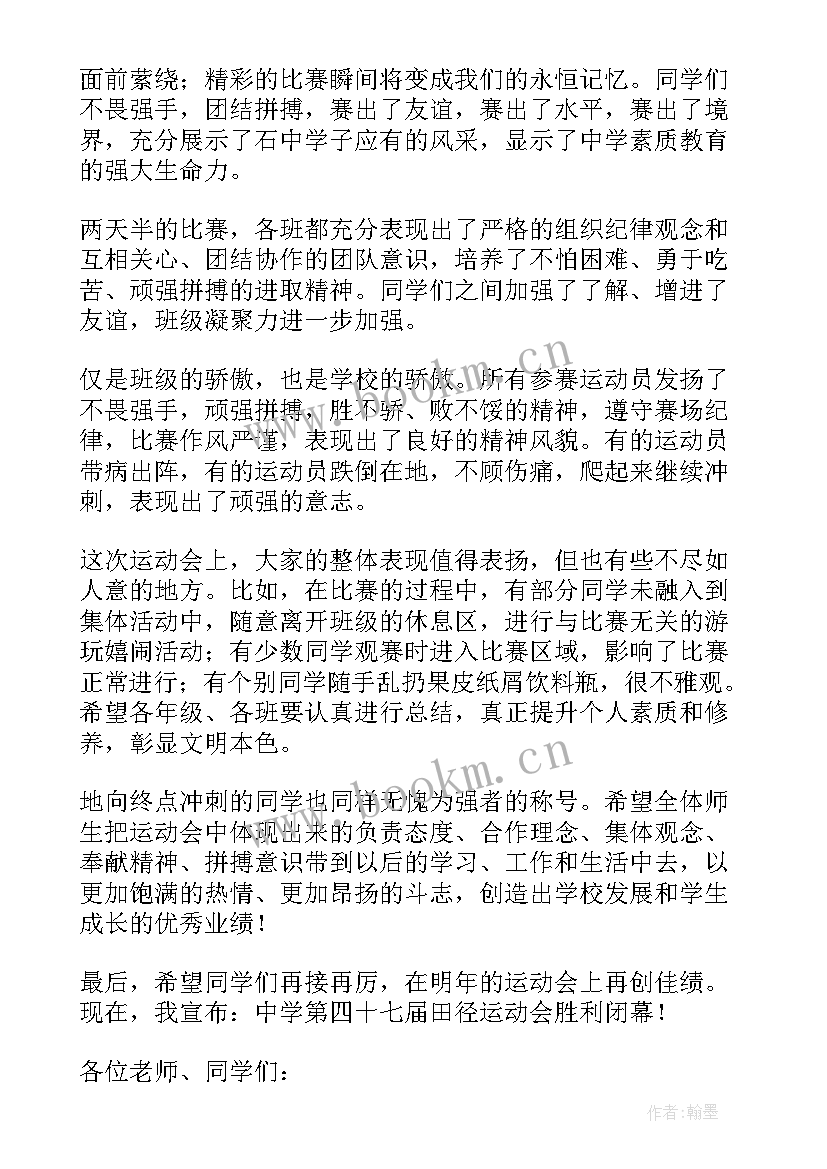 校长运动会发言(模板5篇)