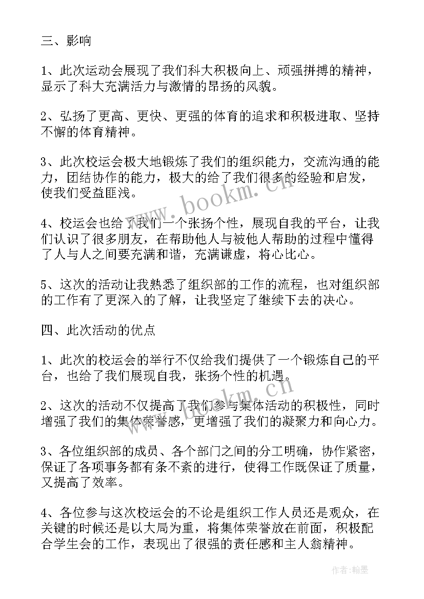 校长运动会发言(模板5篇)