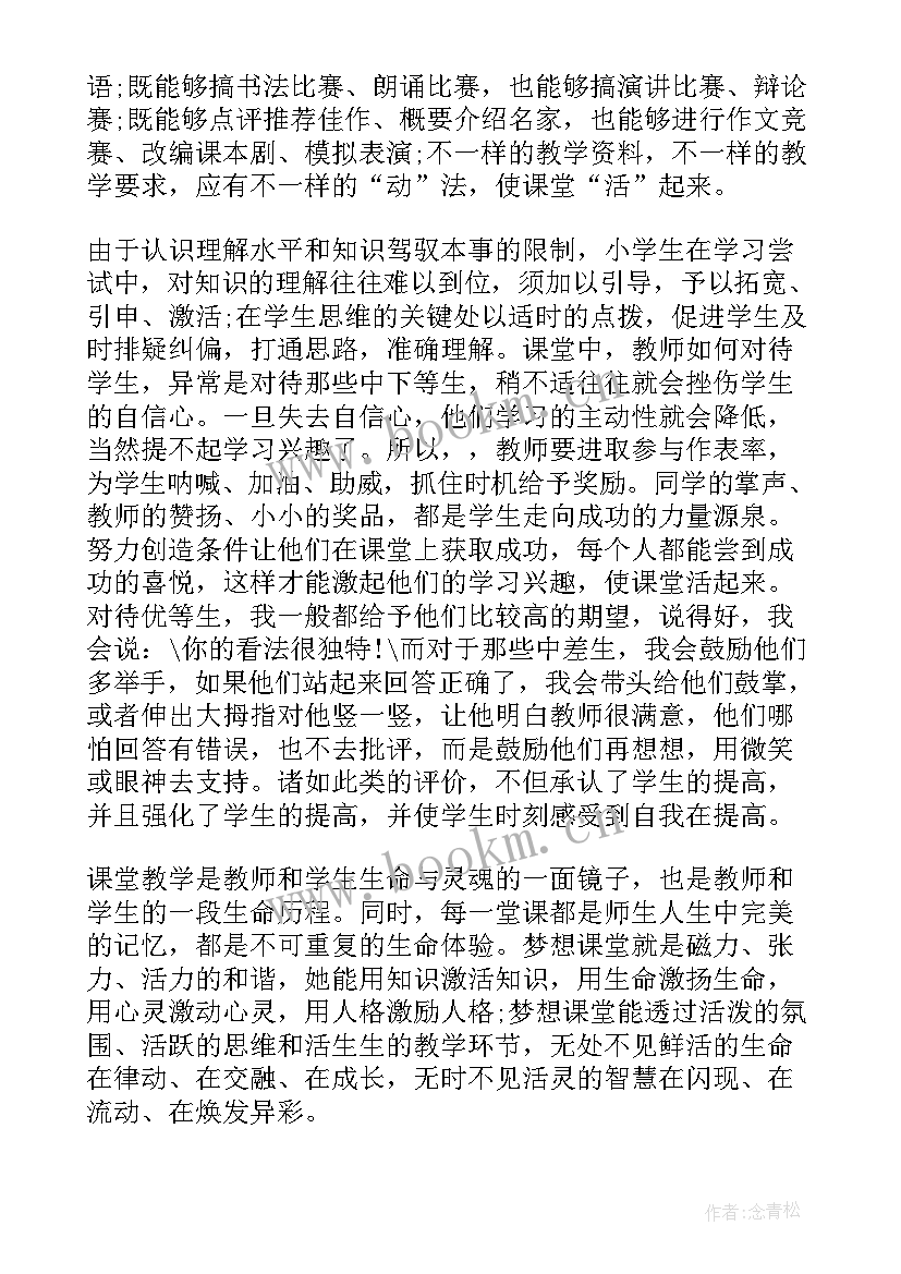 最新小学语文双减工作计划(大全5篇)