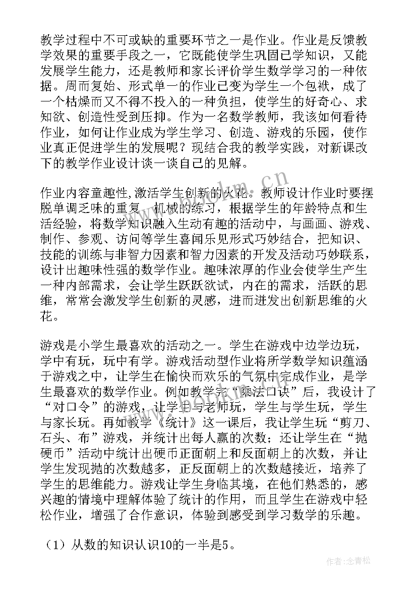 最新小学语文双减工作计划(大全5篇)