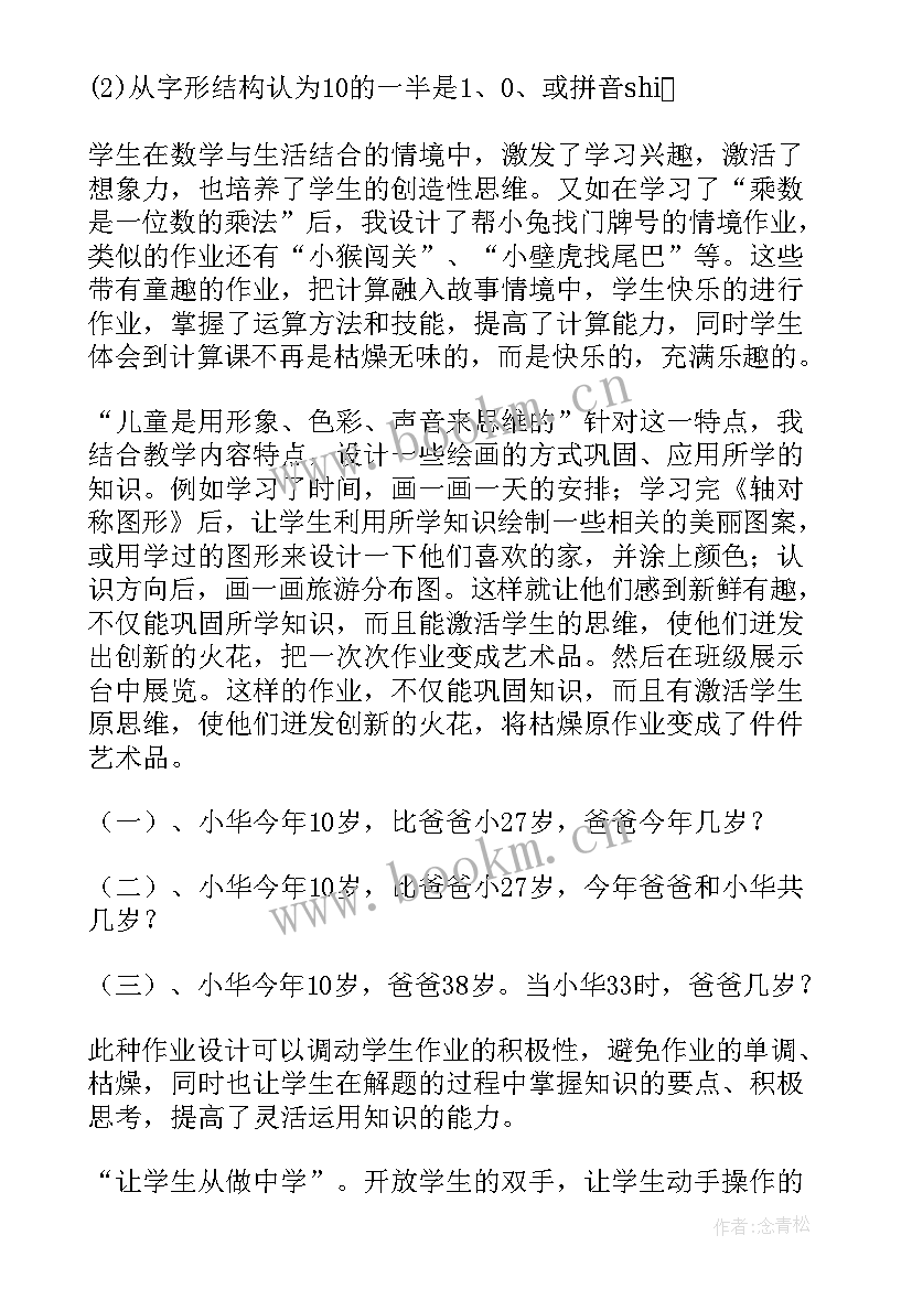 最新小学语文双减工作计划(大全5篇)